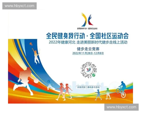 推动全民健身与竞技体育发展融合的政策创新与实践探索